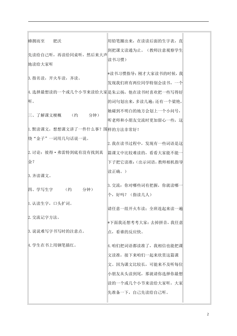 三年级语文上册 金子 1教案 苏教版_第2页