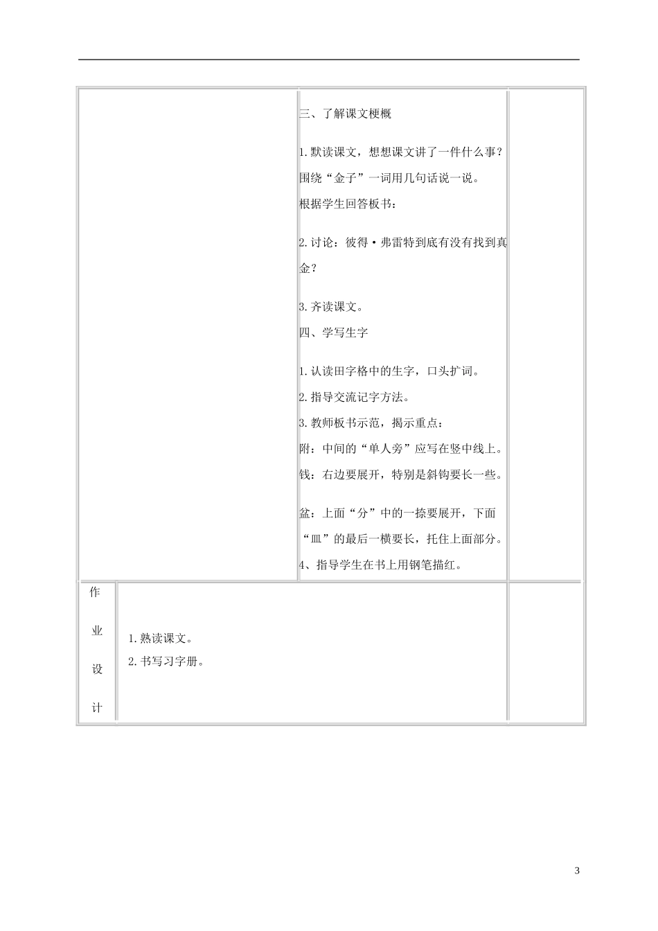 三年级语文上册 金子 1教案 苏教版_第3页