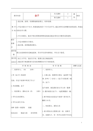 三年级语文上册 金子 1教案 苏教版