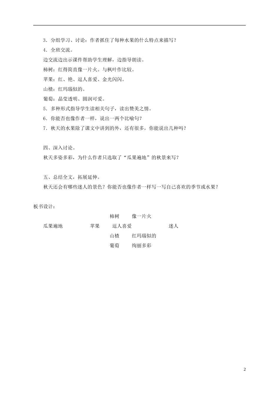 三年级语文上册 迷人的秋色 2教案 湘教版_第2页