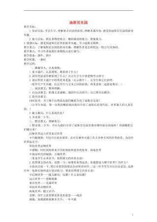 三年级语文上册 迪斯尼乐园教案2 沪教版