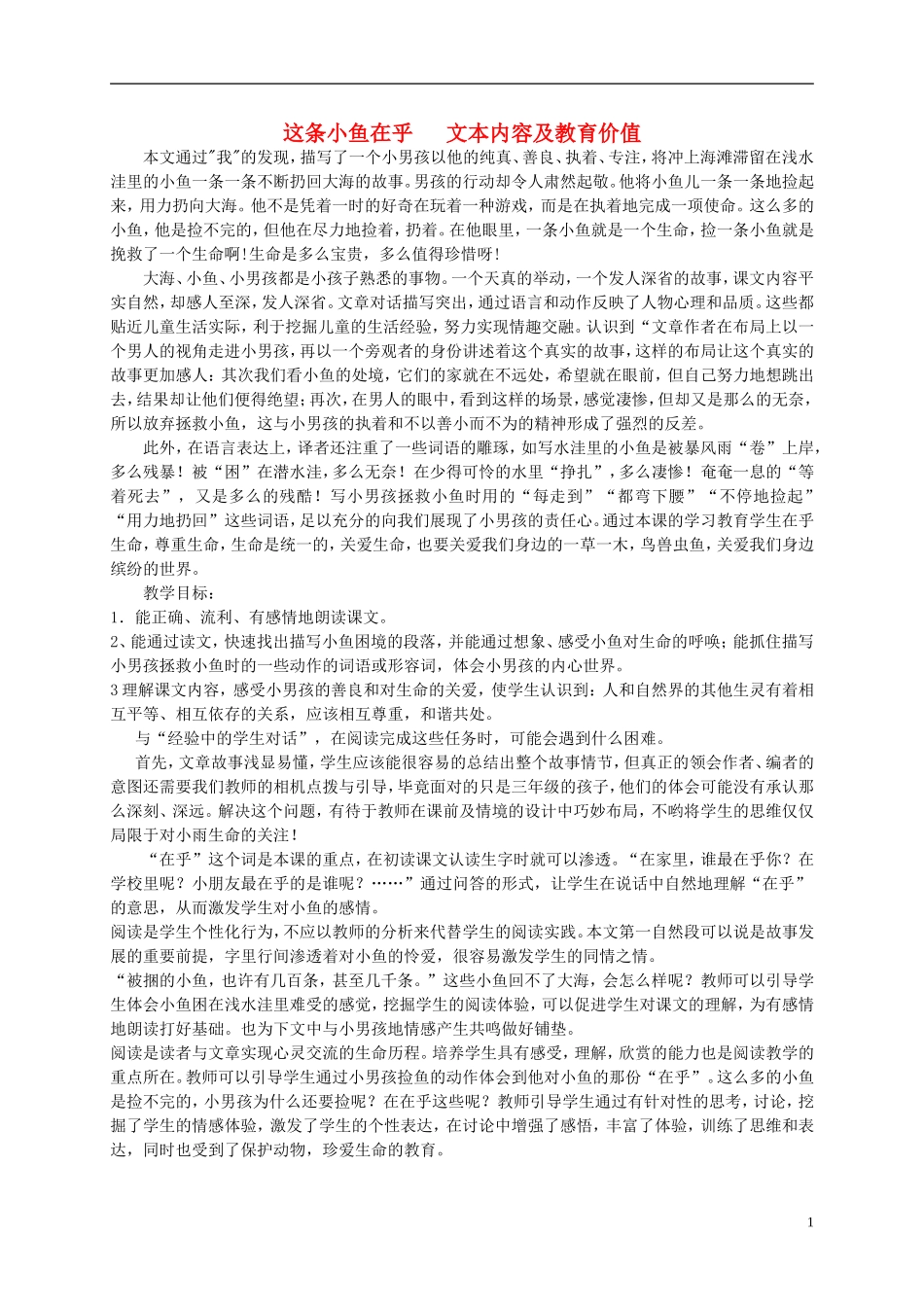 三年级语文上册 这条小鱼在乎7教案 西师大版_第1页