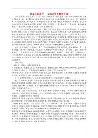 三年级语文上册 这条小鱼在乎7教案 西师大版