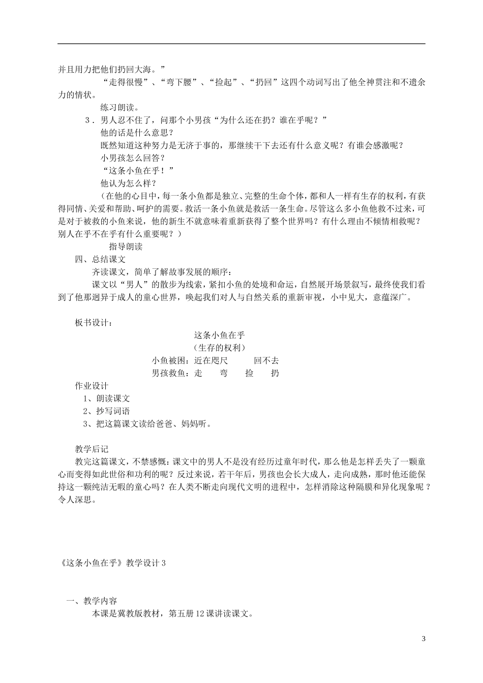 三年级语文上册 这条小鱼在乎6教案 西师大版_第3页
