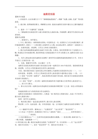 三年级语文上册 迪斯尼乐园教案1 沪教版