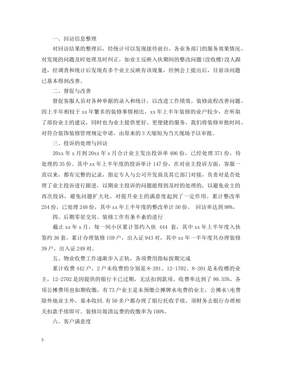 2020物业公司母亲节活动总结 _第3页