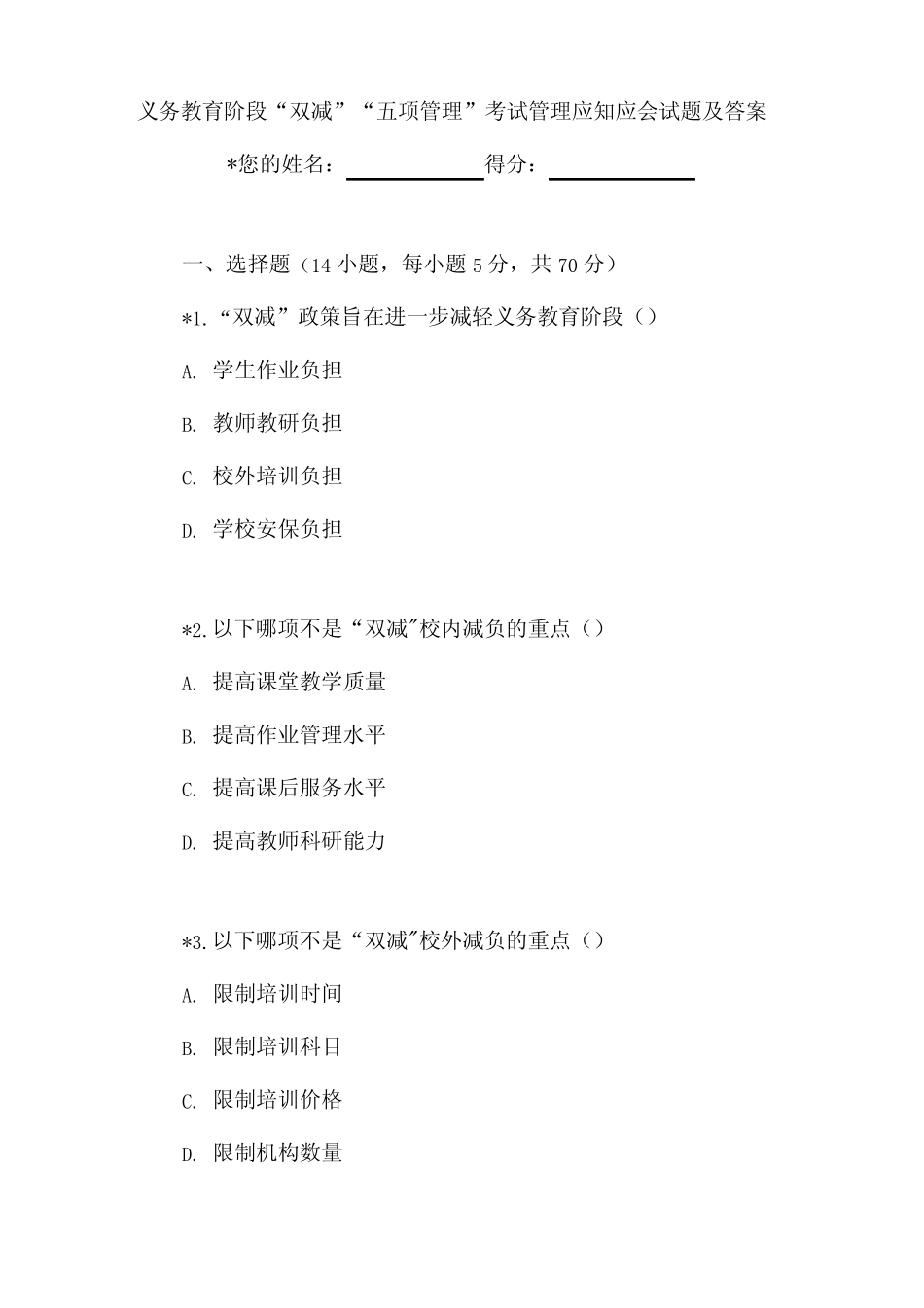 中小学校“双减”“五项管理”知识竞赛题库应知应会知识考试测试练习题 _第2页