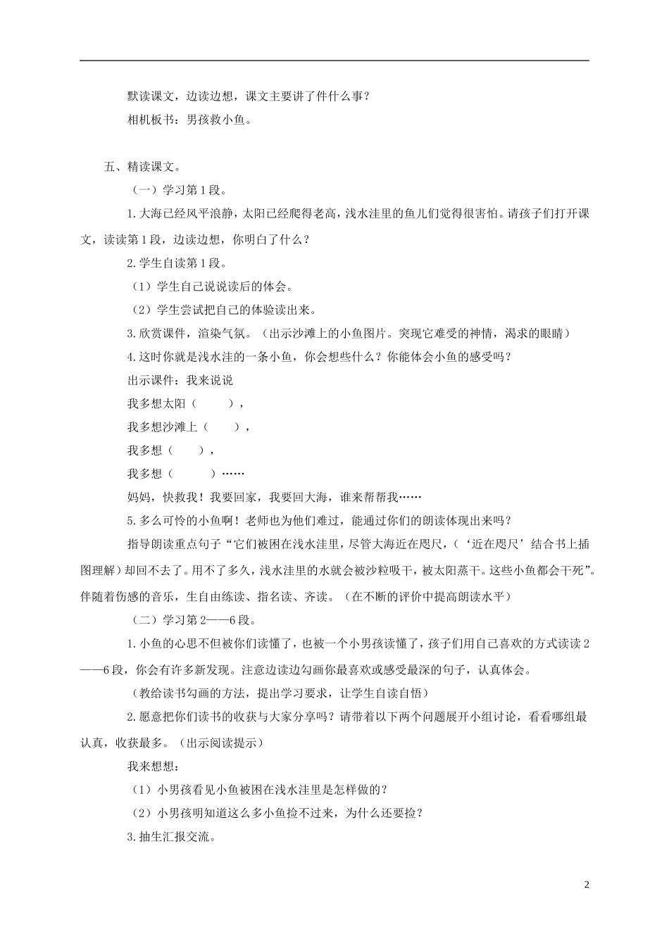 三年级语文上册 这条小鱼在乎 4教案 西师大版_第2页