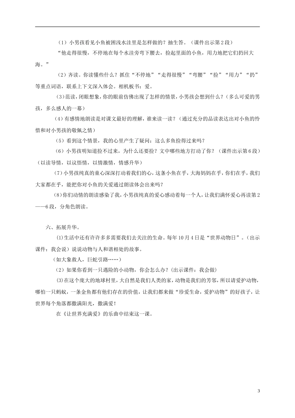 三年级语文上册 这条小鱼在乎 4教案 西师大版_第3页