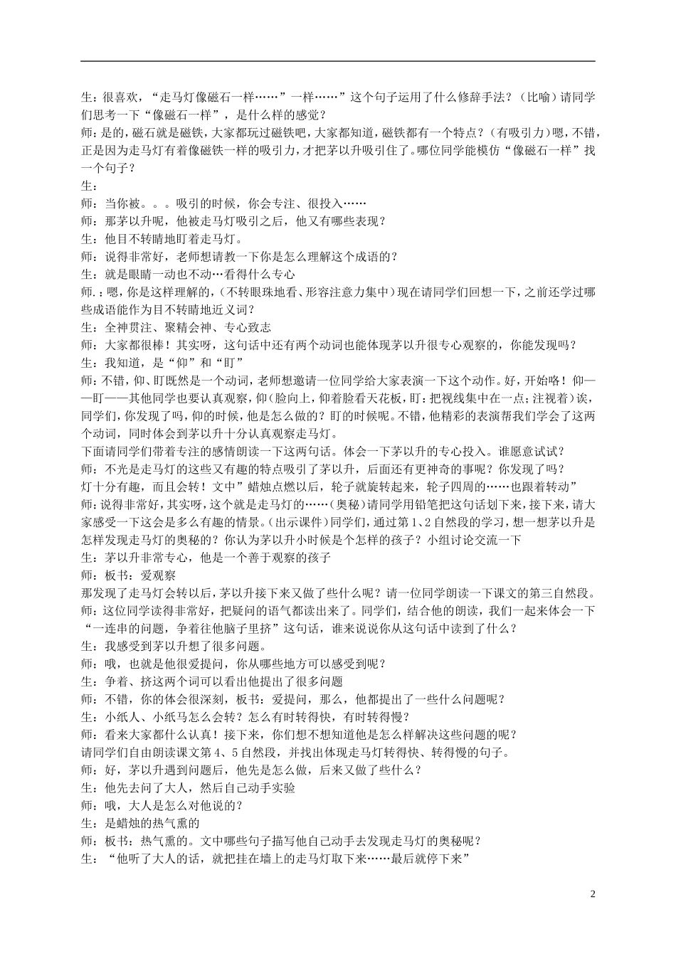 三年级语文上册 走马灯的奥秘 1教案 语文S版_第2页