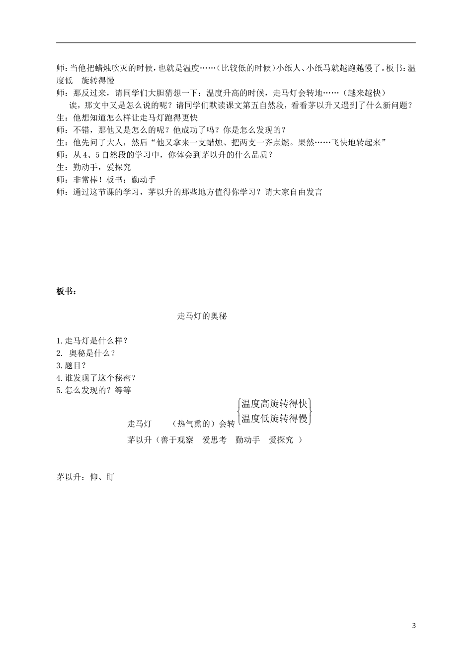 三年级语文上册 走马灯的奥秘 1教案 语文S版_第3页