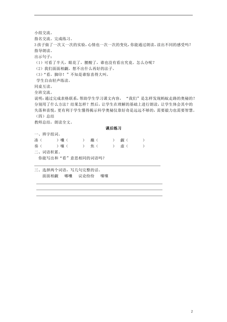 三年级语文上册 走路的奥秘教案 沪教版_第2页