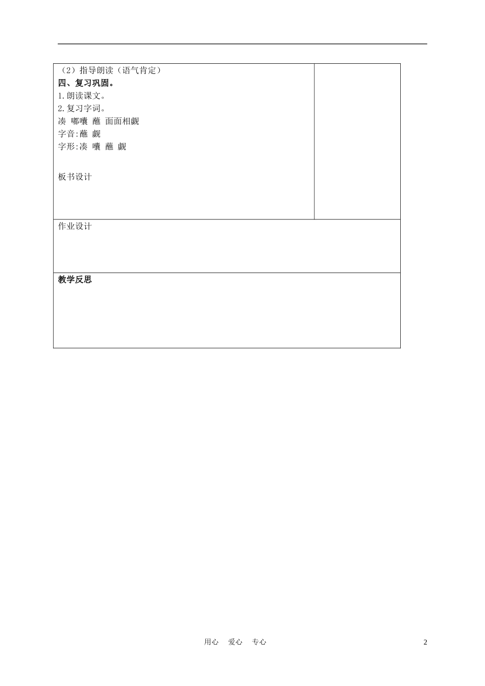 三年级语文上册 走路的奥秘 2教案 沪教版_第2页