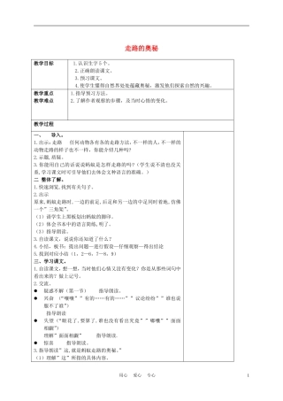 三年级语文上册 走路的奥秘 2教案 沪教版