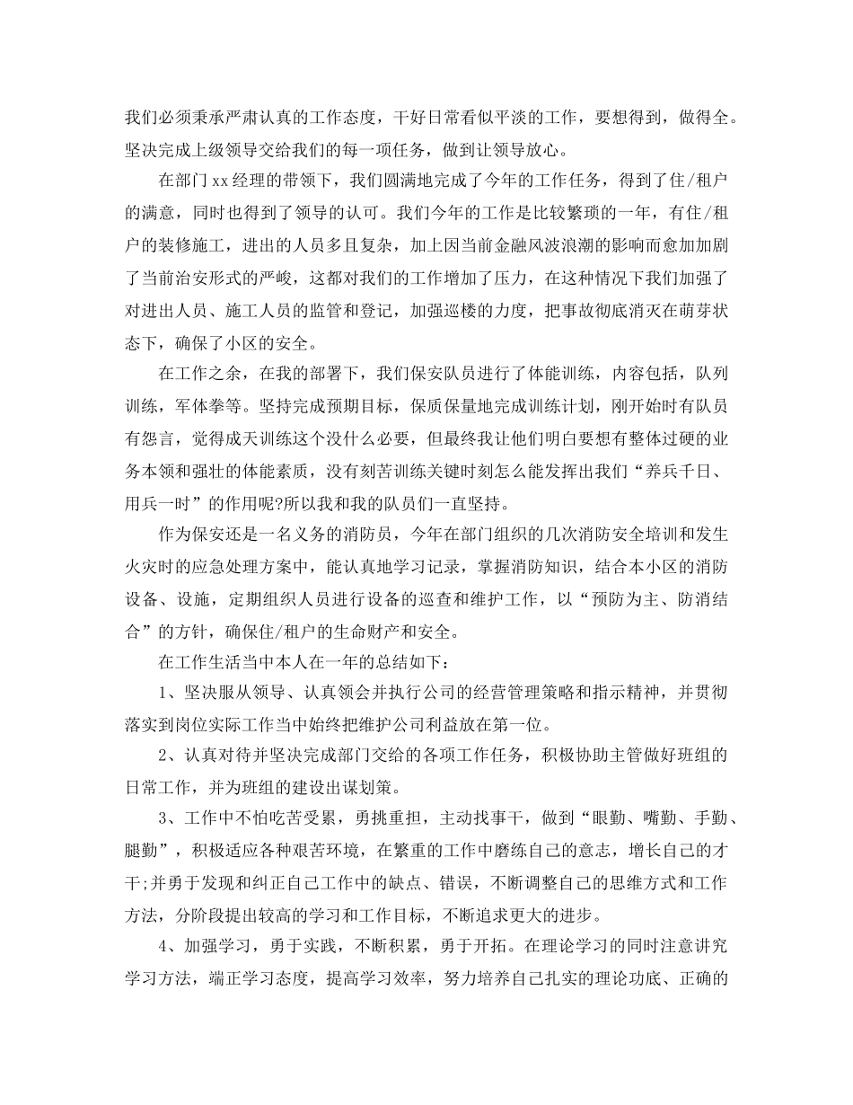 2020物业保安领班年终工作总结 _第3页