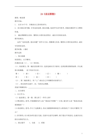 三年级语文上册 说话算数教案 语文S版