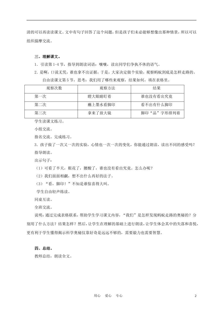三年级语文上册 走路的奥秘 1教案 沪教版_第2页