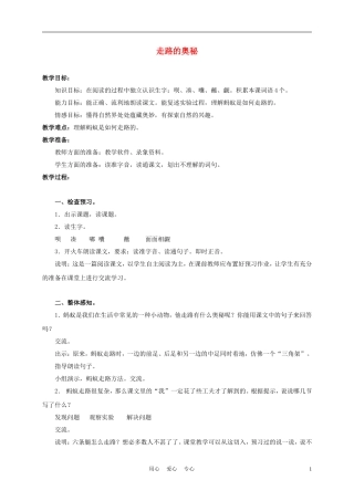 三年级语文上册 走路的奥秘 1教案 沪教版