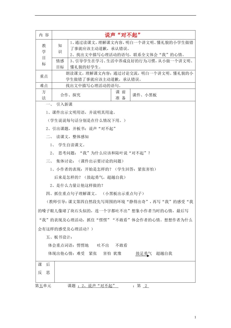 三年级语文上册 说声“对不起” 教案 北师大版_第1页
