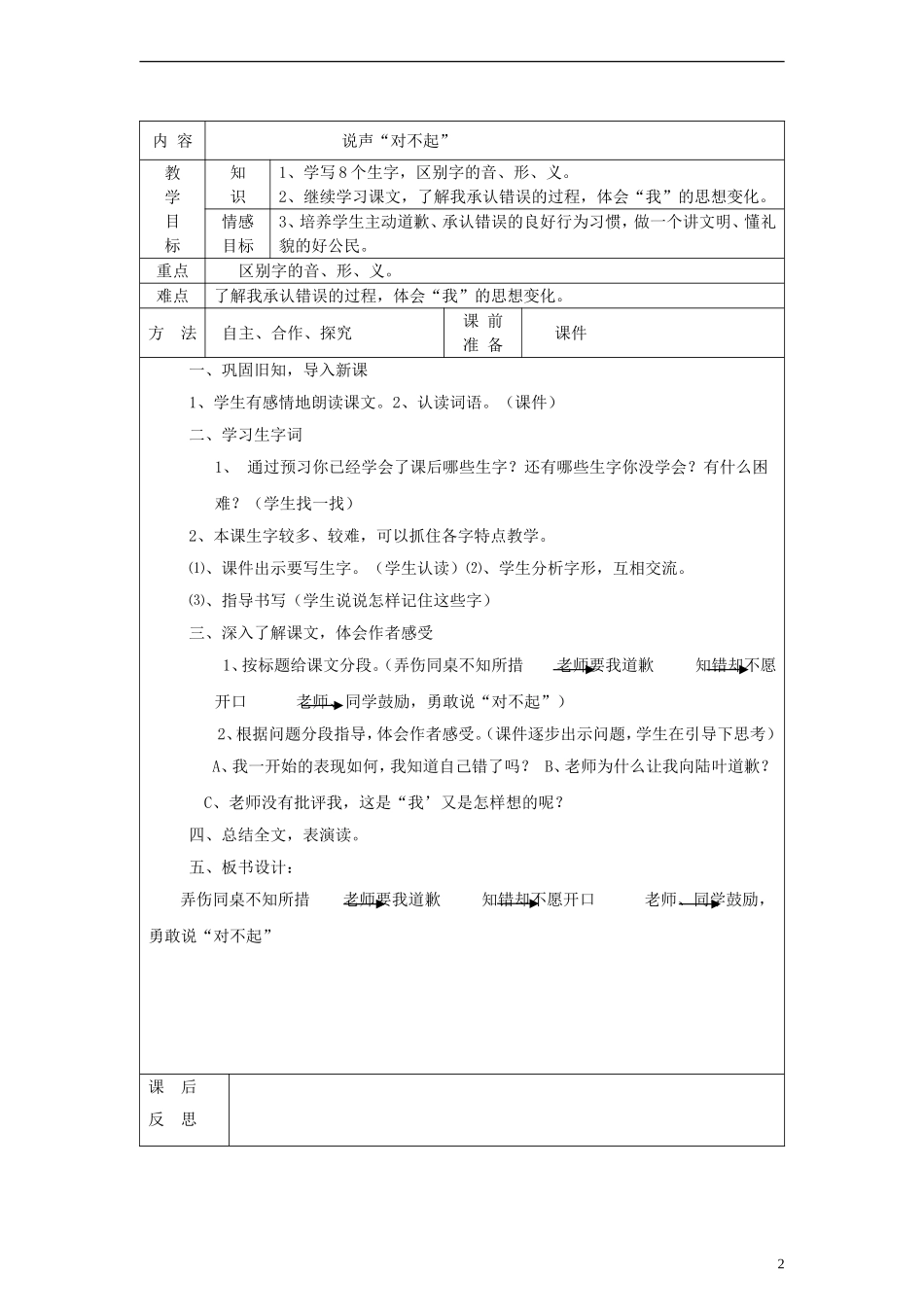 三年级语文上册 说声“对不起” 教案 北师大版_第2页