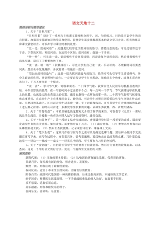 三年级语文上册 语文天地十二教案 北师大版-北师大版小学三年级上册语文教案