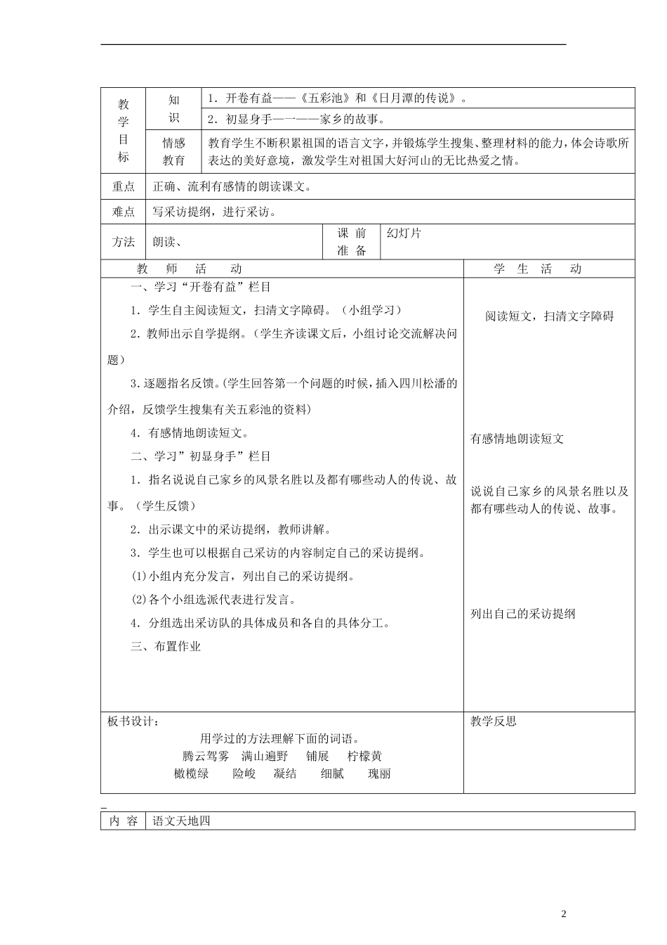三年级语文上册 语文天地四教案 北师大版_第2页
