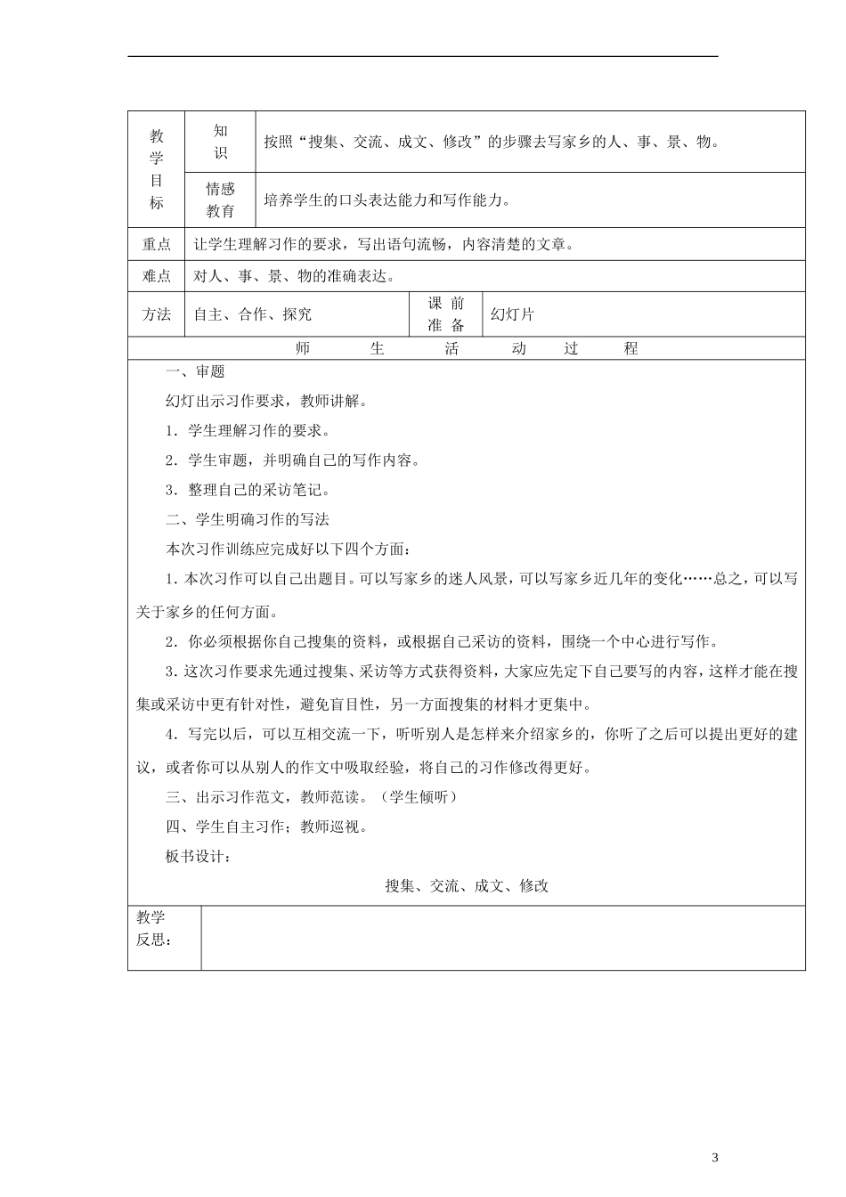 三年级语文上册 语文天地四教案 北师大版_第3页