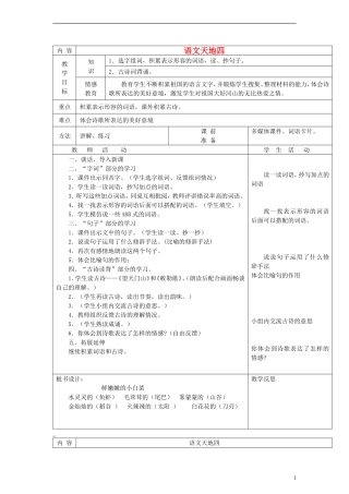 三年级语文上册 语文天地四教案 北师大版
