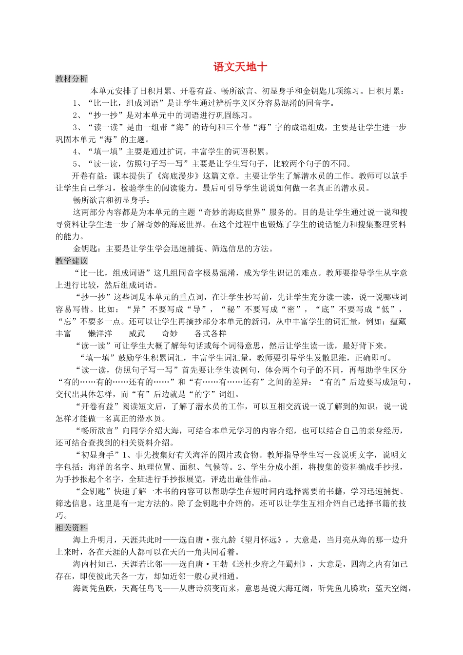 三年级语文上册 语文天地十教案 北师大版-北师大版小学三年级上册语文教案_第1页