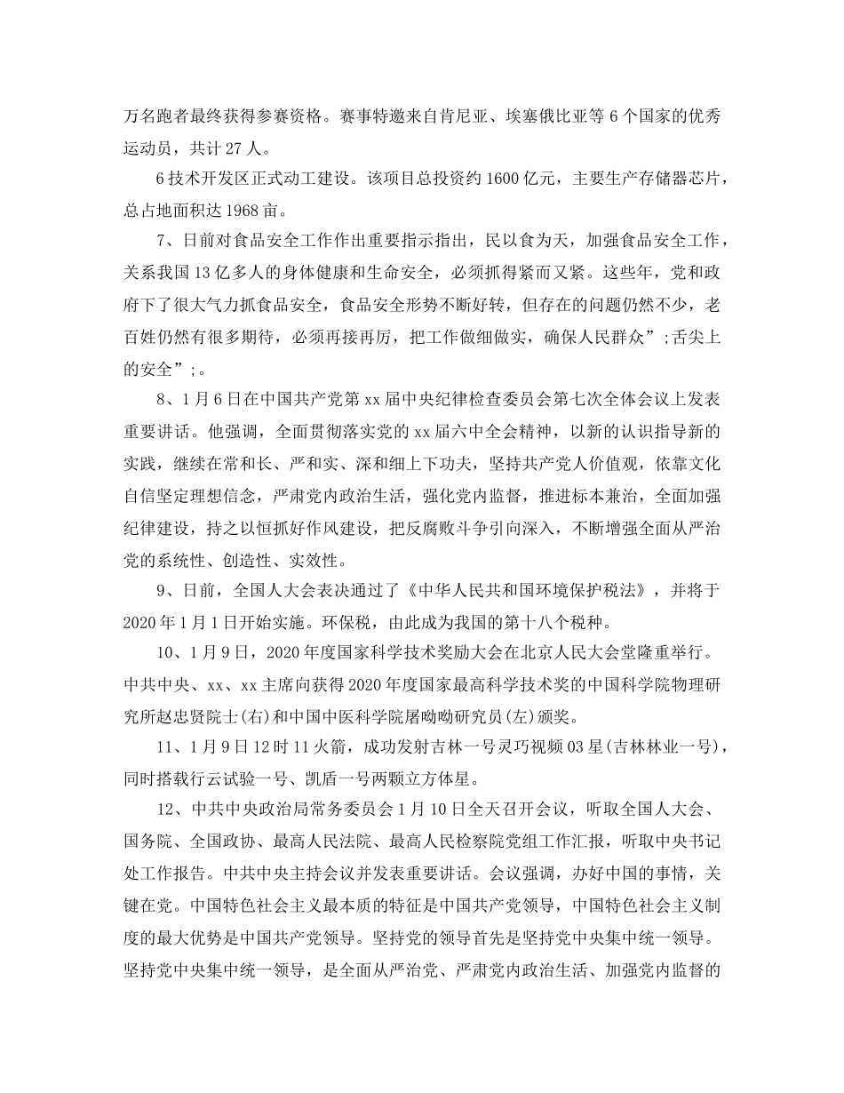 2020热点新闻评议 _第2页