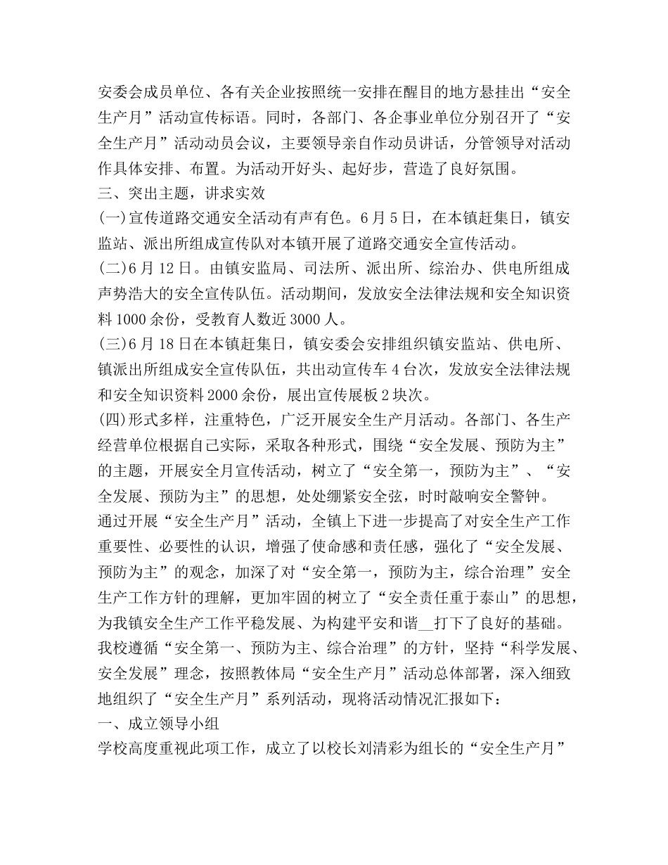 2020消除事故隐患筑牢安全防线活动总结 _第2页