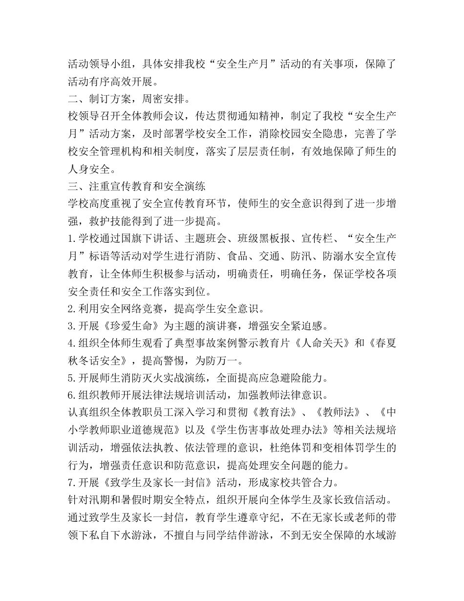 2020消除事故隐患筑牢安全防线活动总结 _第3页