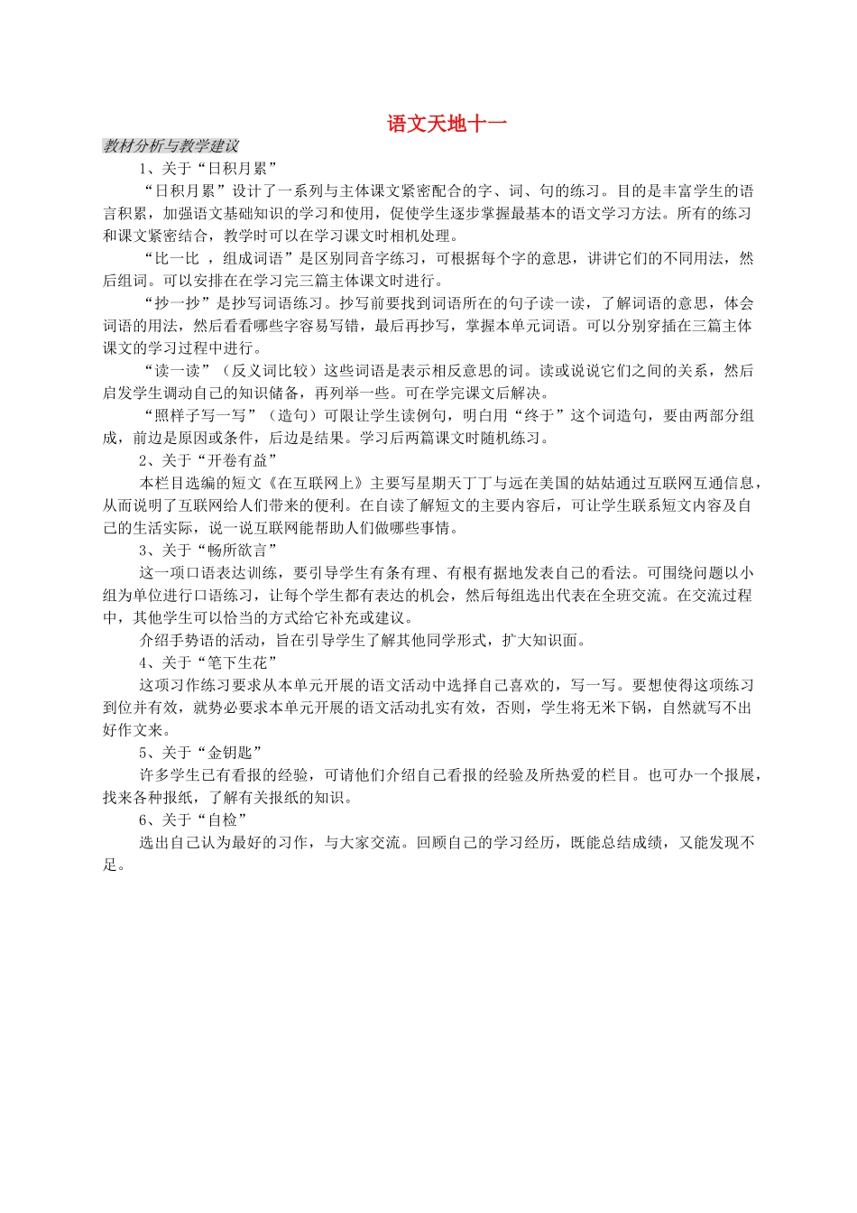 三年级语文上册 语文天地十一教案 北师大版-北师大版小学三年级上册语文教案_第1页