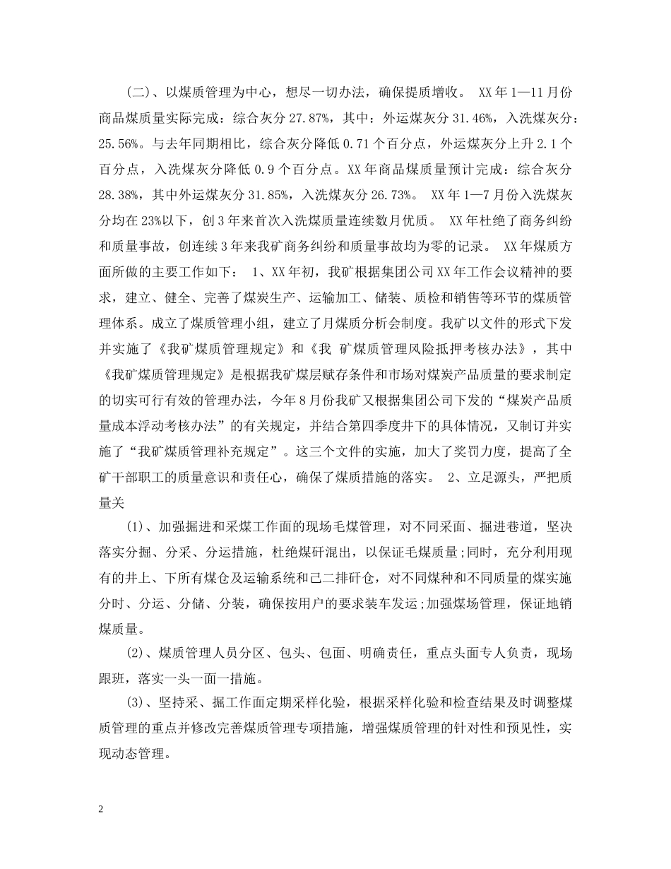 2020煤炭销售工作总结_煤炭销售个人工作总结 _第2页