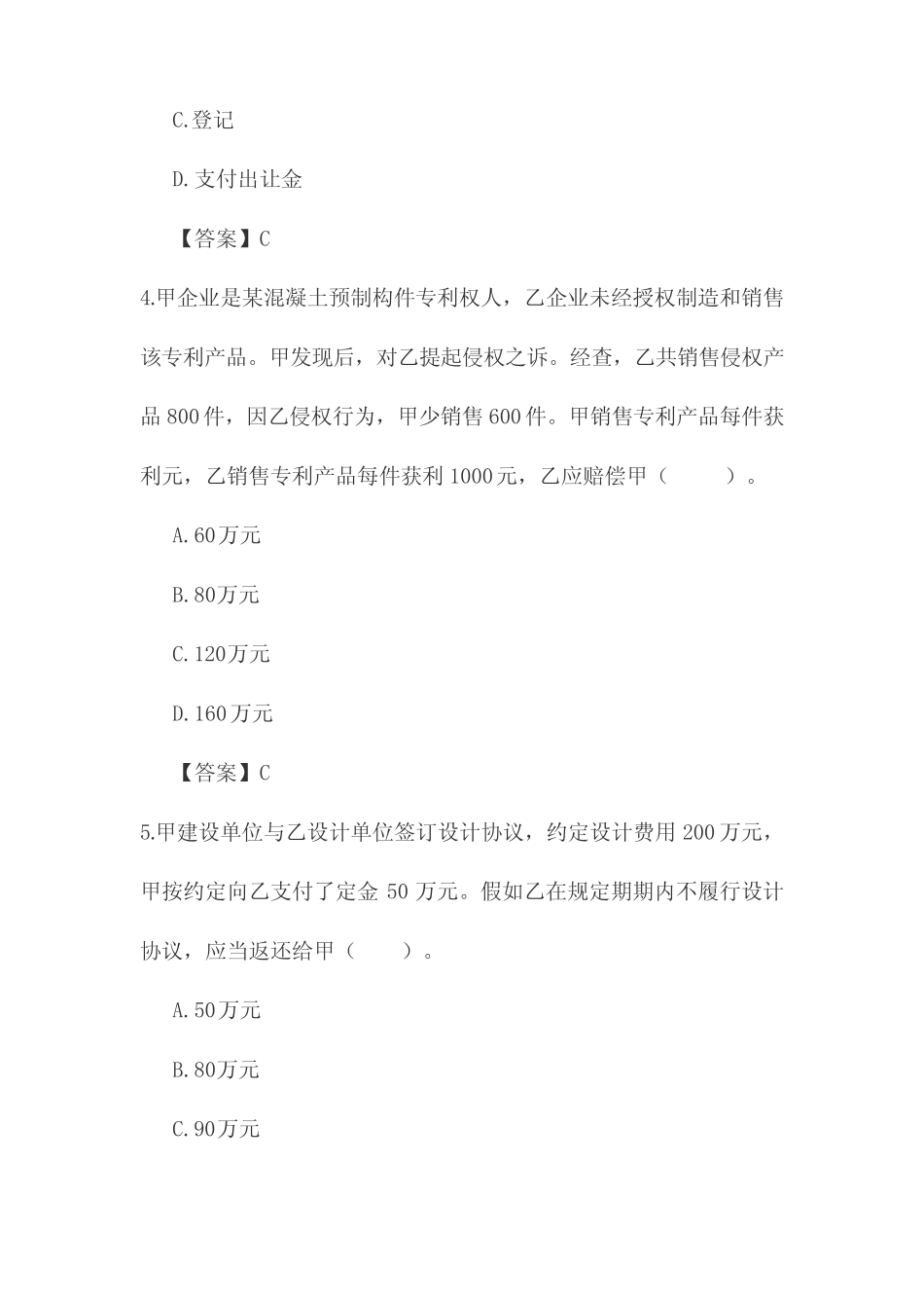 2022年二级建造师法律法规考试真题及答案 _第2页