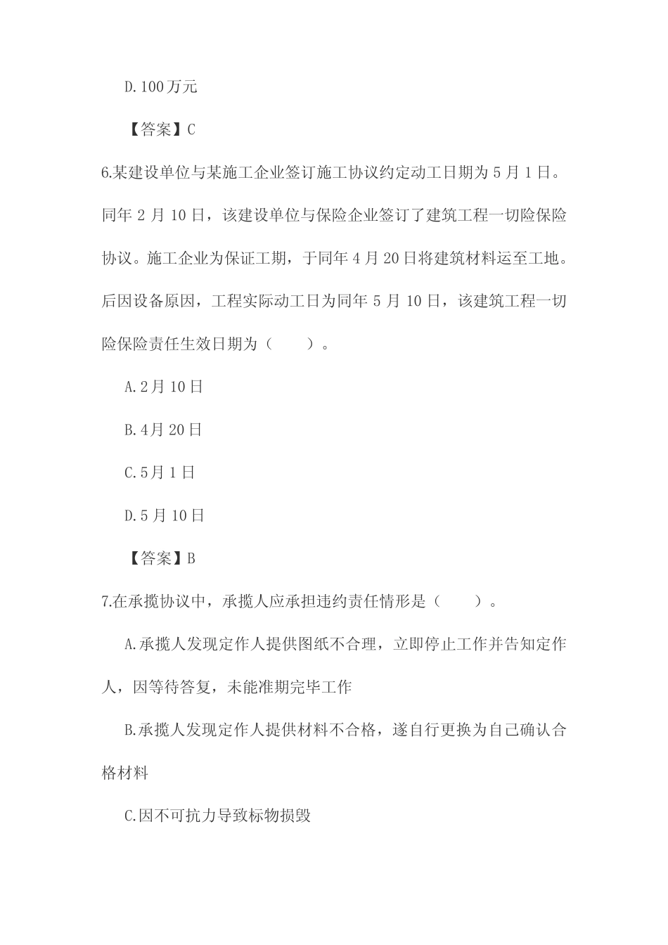 2022年二级建造师法律法规考试真题及答案 _第3页