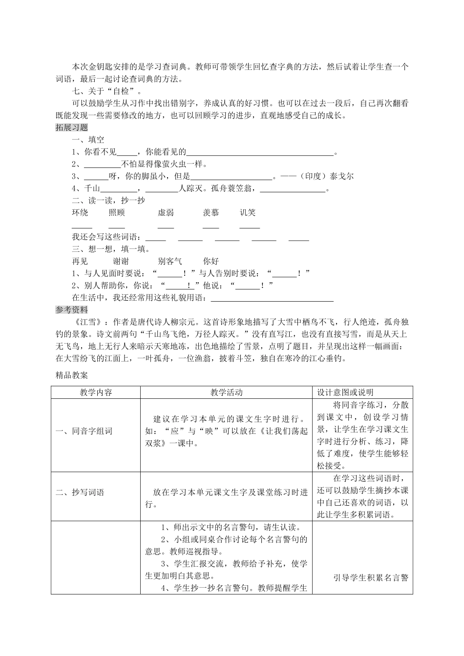 三年级语文上册 语文天地八教案 北师大版-北师大版小学三年级上册语文教案_第2页