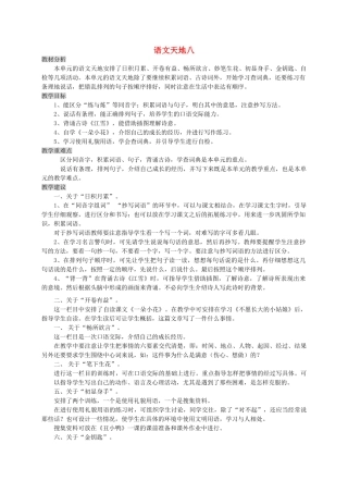 三年级语文上册 语文天地八教案 北师大版-北师大版小学三年级上册语文教案