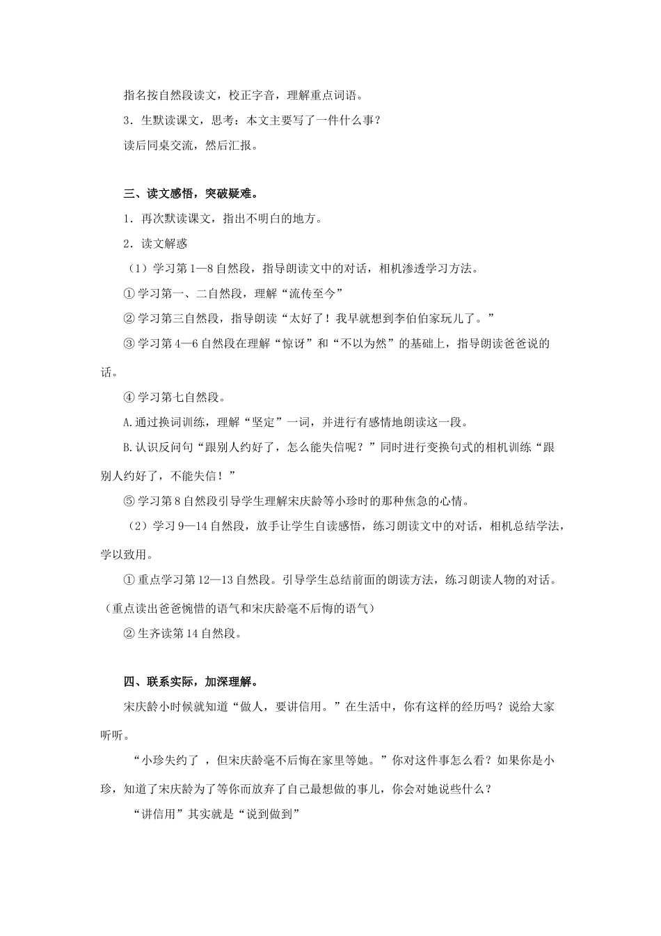 三年级语文上册 讲信用教案 教科版-教科版小学三年级上册语文教案_第2页