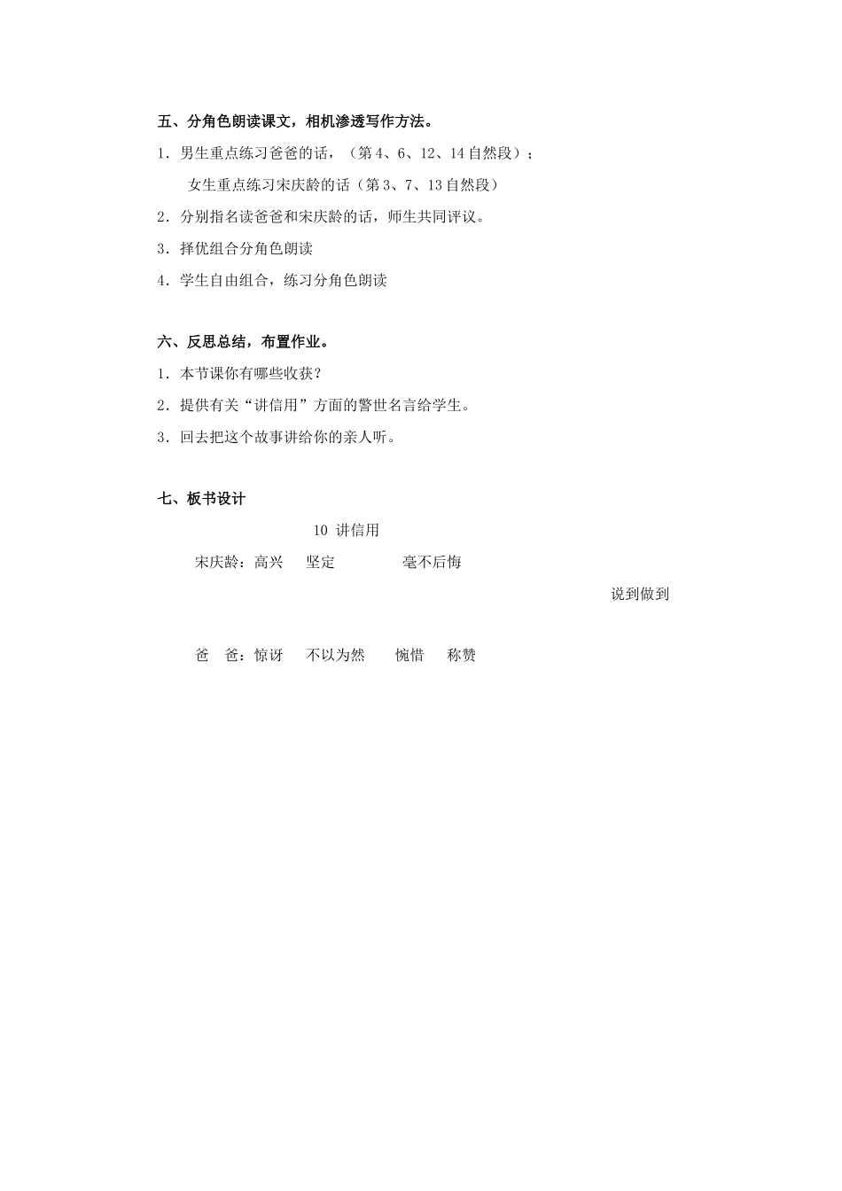 三年级语文上册 讲信用教案 教科版-教科版小学三年级上册语文教案_第3页