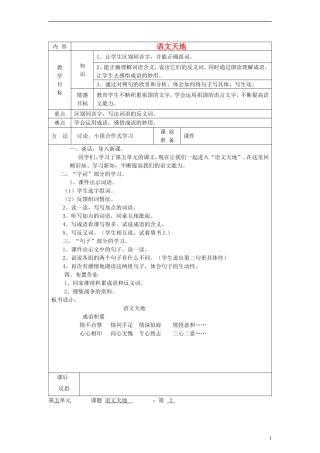 三年级语文上册 语文天地五教案 北师大版