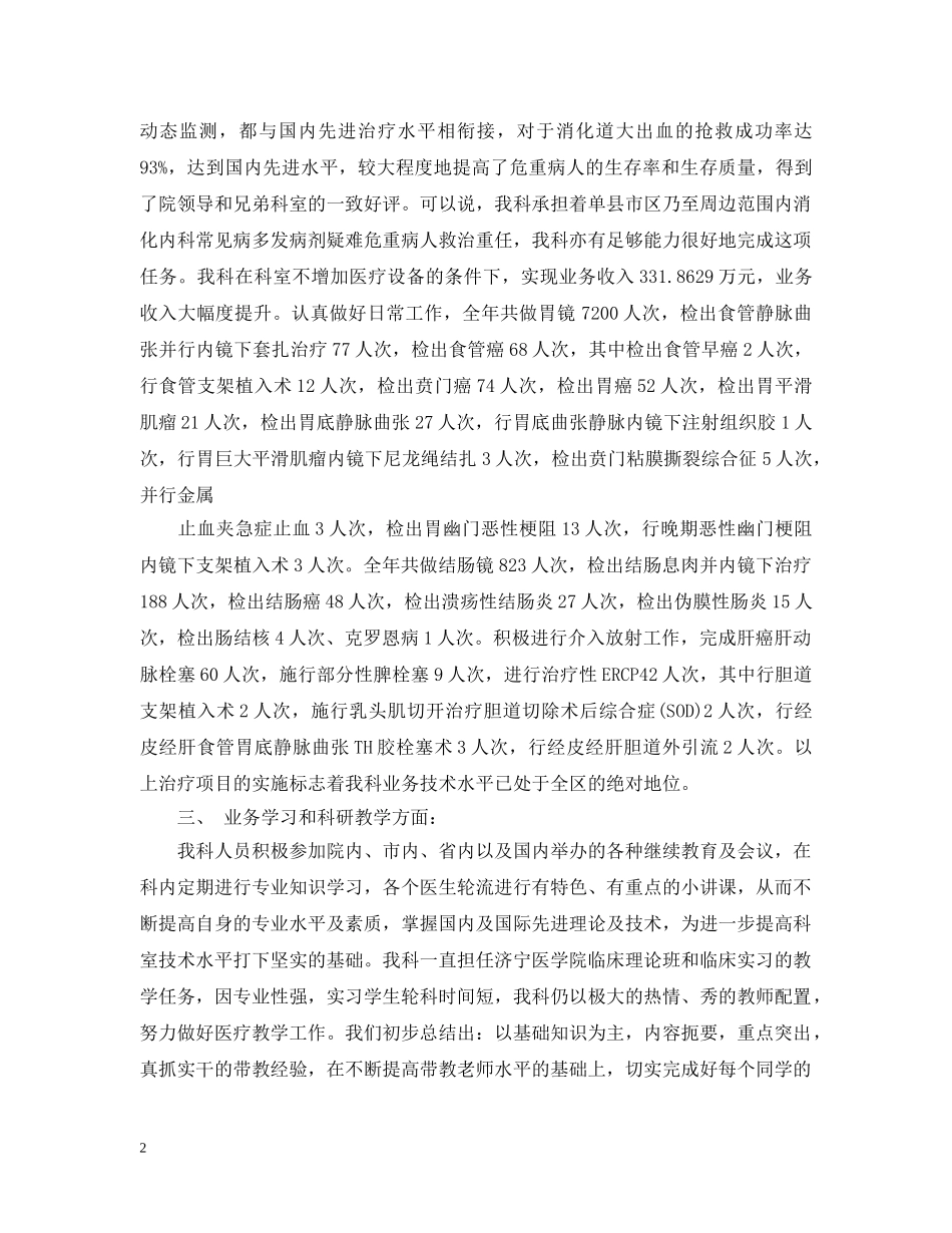 2020消化内科工作总结范文 _第2页