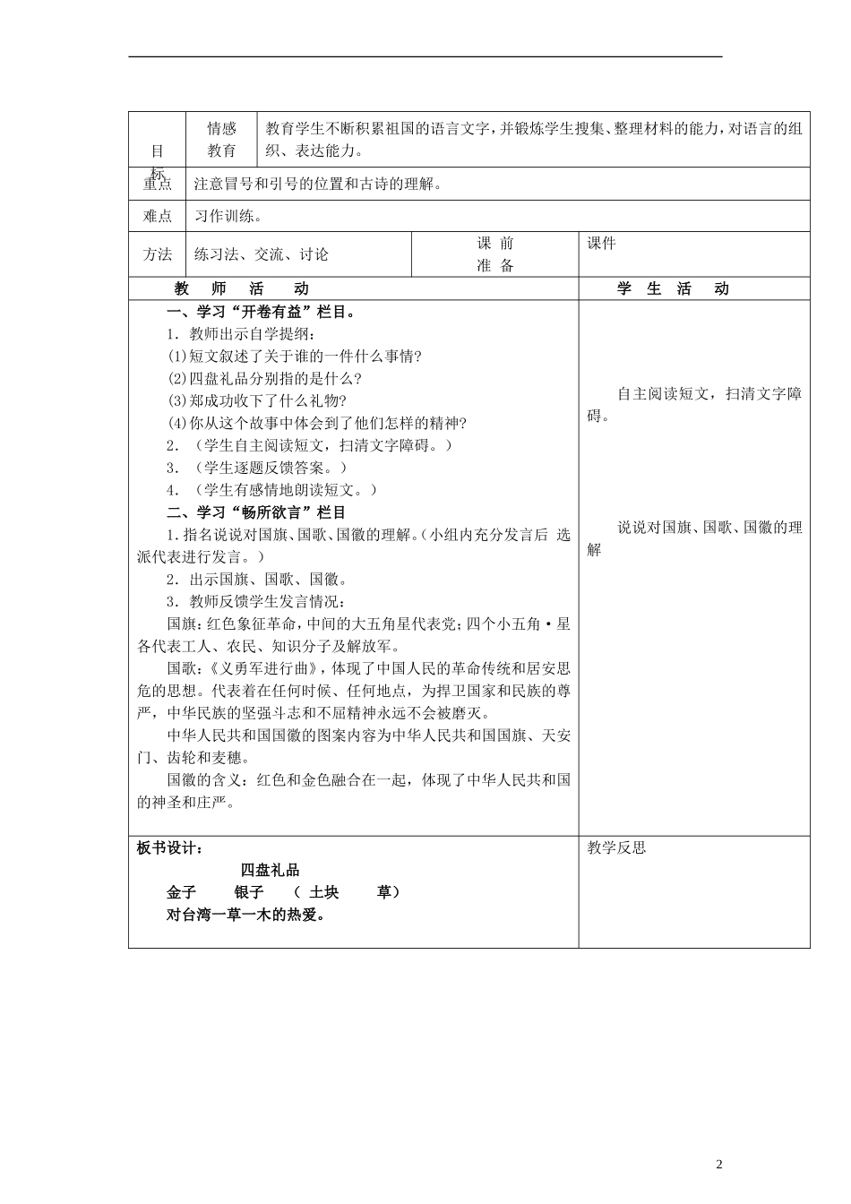 三年级语文上册 语文天地三教案 北师大版_第2页