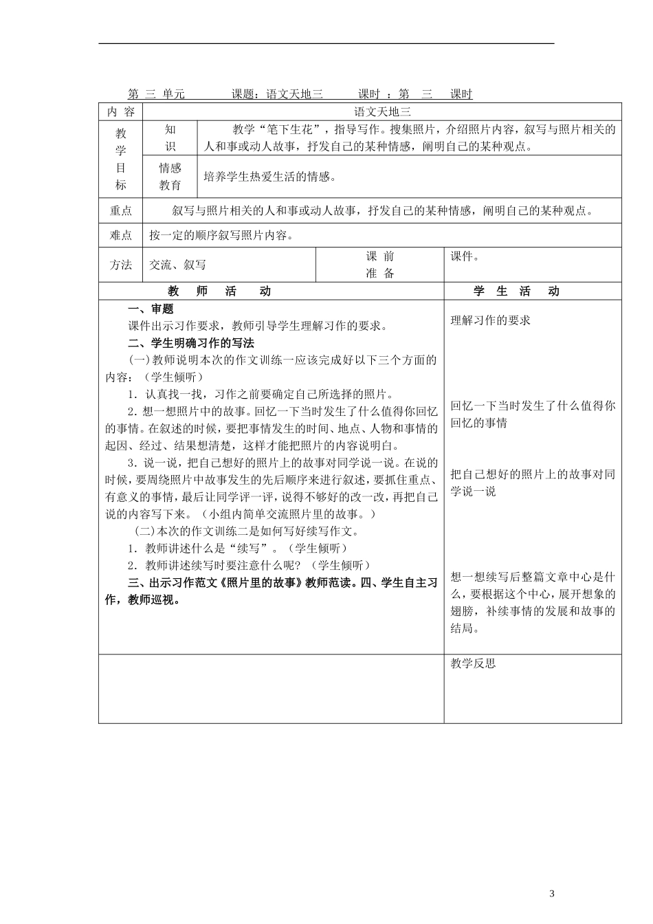 三年级语文上册 语文天地三教案 北师大版_第3页