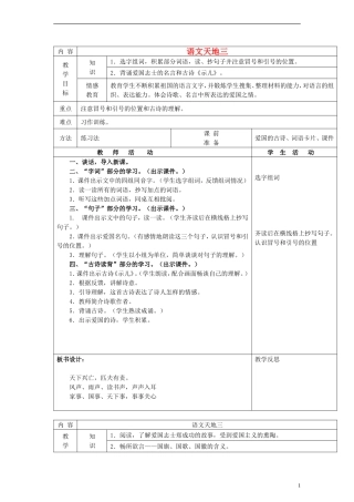 三年级语文上册 语文天地三教案 北师大版