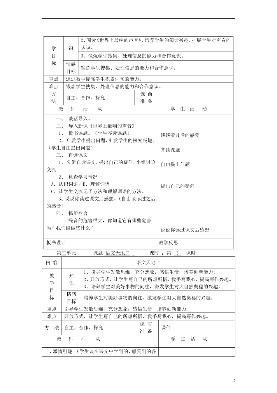 三年级语文上册 语文天地二教案 北师大版_第2页