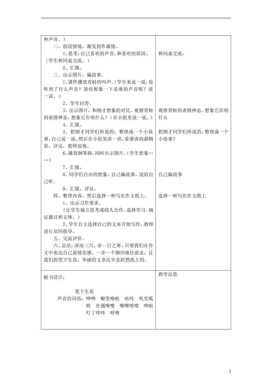 三年级语文上册 语文天地二教案 北师大版_第3页