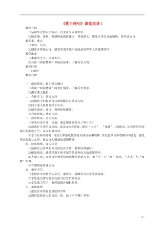 三年级语文上册 诗二首-夏日绝句教案 冀教版