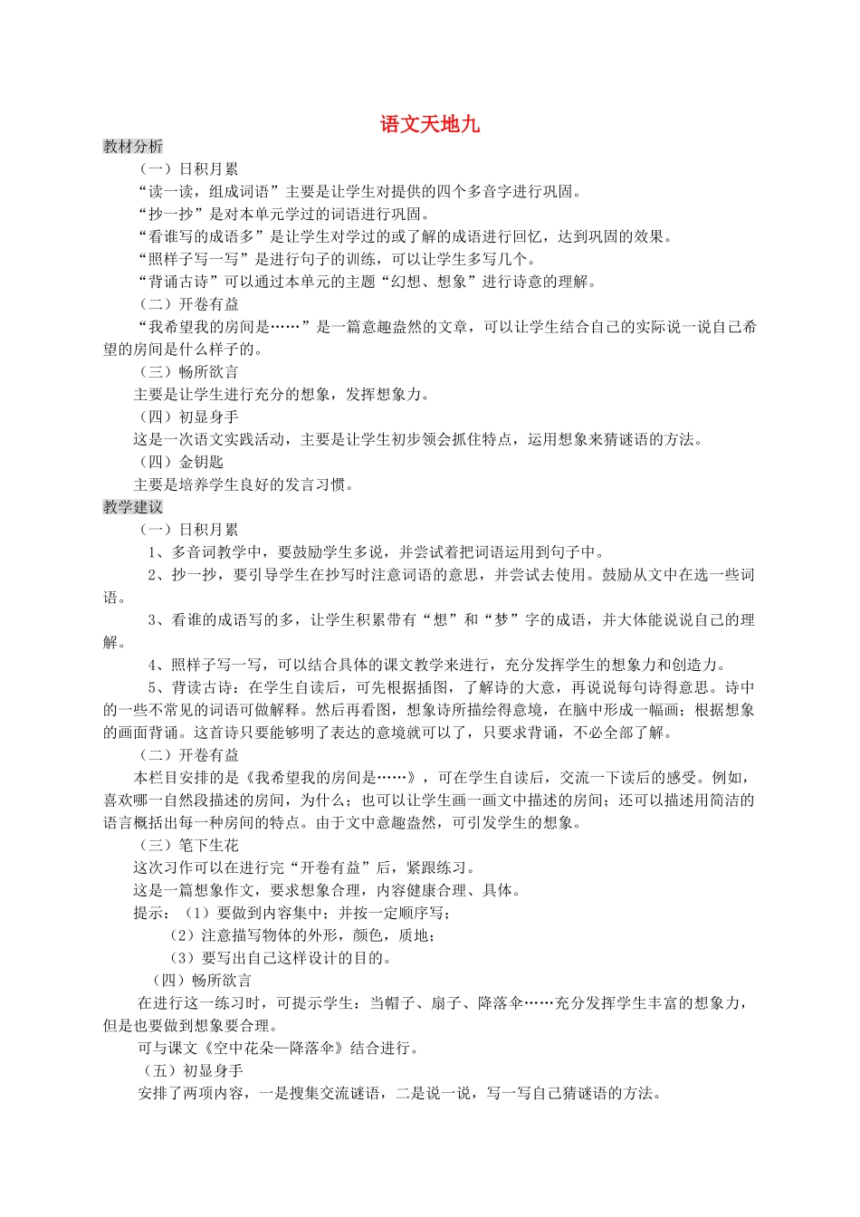 三年级语文上册 语文天地九教案 北师大版-北师大版小学三年级上册语文教案_第1页
