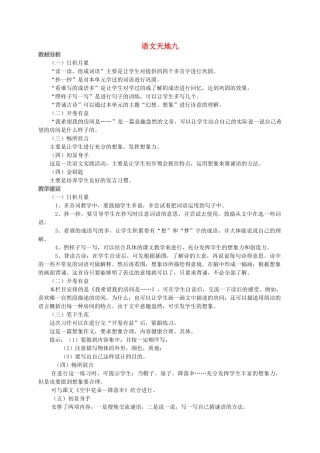 三年级语文上册 语文天地九教案 北师大版-北师大版小学三年级上册语文教案